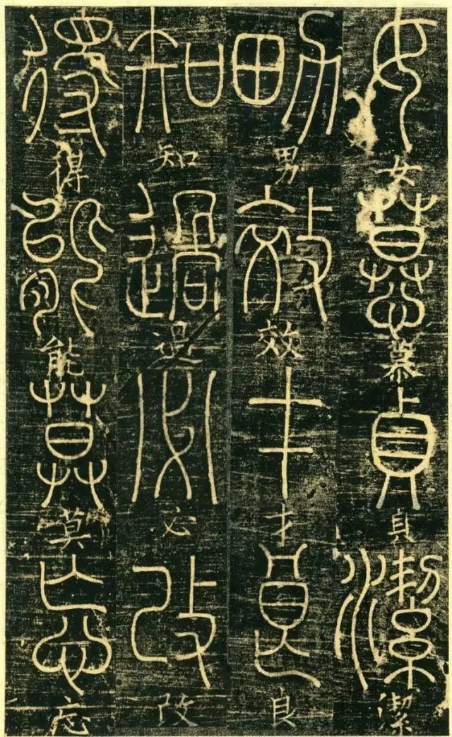 宋代高僧篆书《千字文》 历代书法 第12张