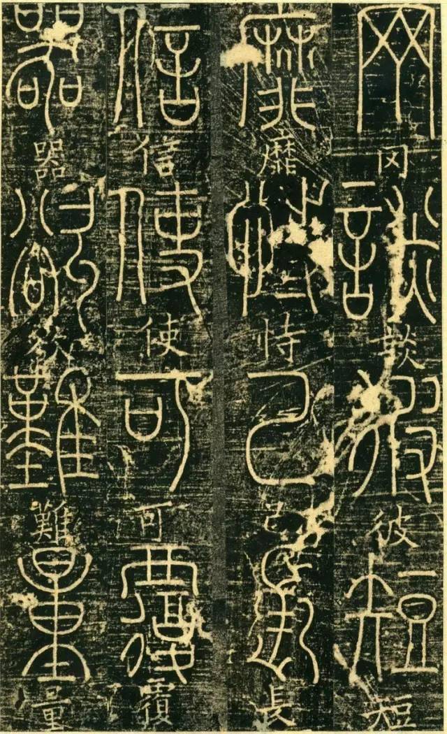 宋代高僧篆书《千字文》 历代书法 第13张