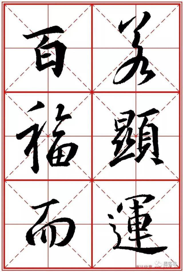 《圣教序》米字格版高清大图！ 历代书法 第31张