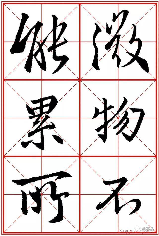 《圣教序》米字格版高清大图！ 历代书法 第126张