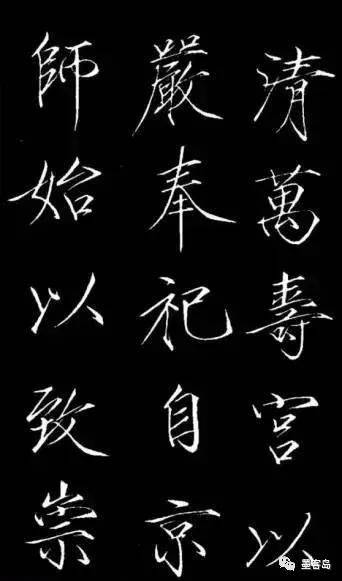 宋徽宗瘦金体碑刻《神霄玉清万寿宫诏》 历代书法 第12张-墨韵书香 宋徽宗瘦金体碑刻《神霄玉清万寿宫诏》 历代书法 第12张