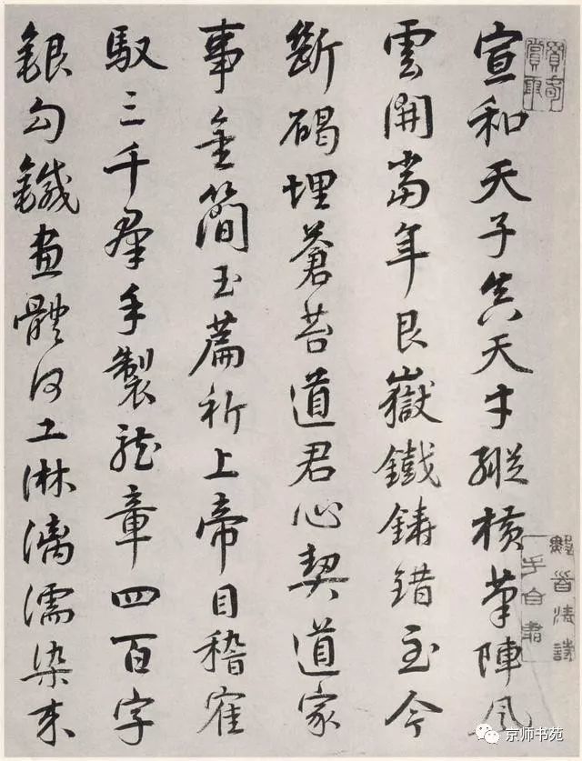 赵佶《宣和御书-神霄玉清万寿宫诏》墨拓 历代书法 第23张