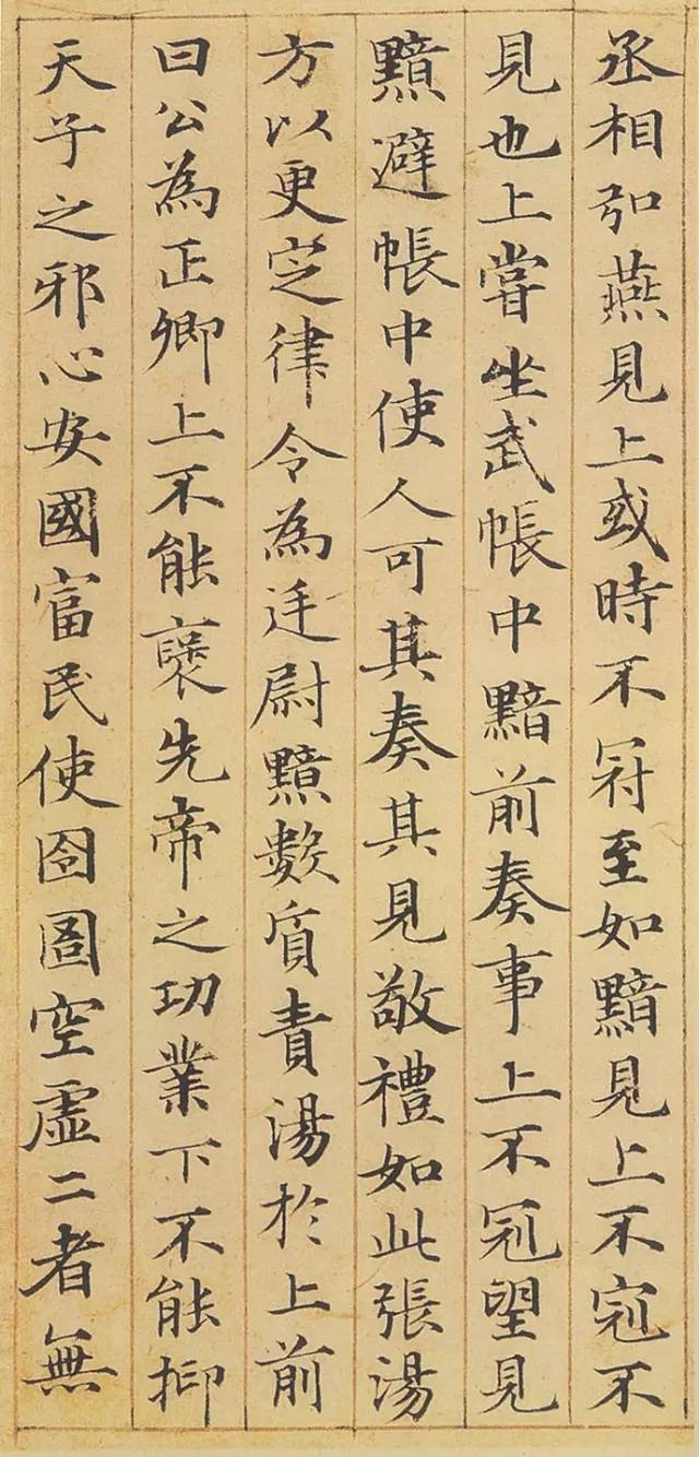 赵孟頫小楷《汲黯传》 历代书法 第7张