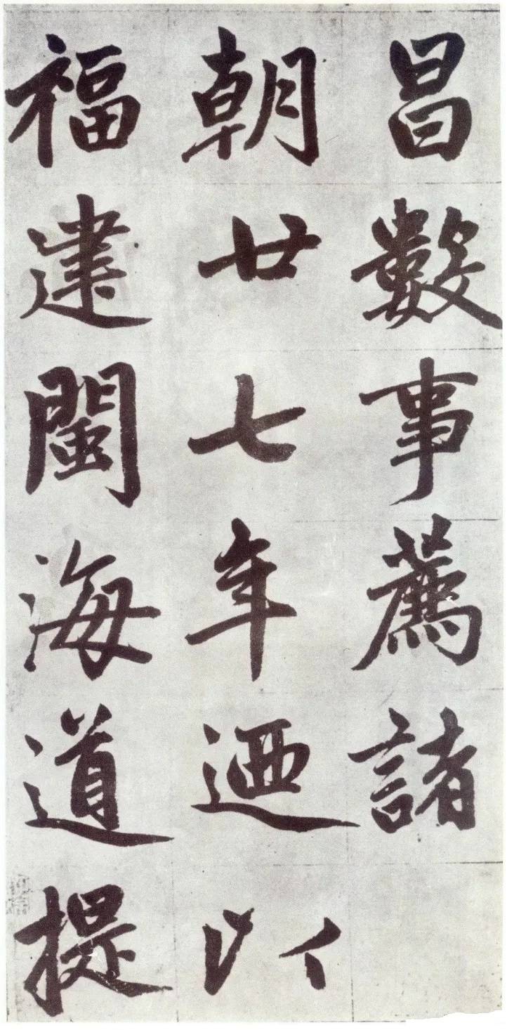 赵孟頫《仇锷墓碑铭》行楷书 历代书法 第12张