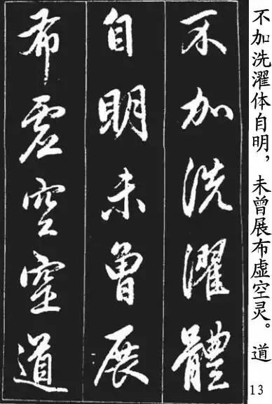 赵孟頫行书《青山吟、白云吟》欣赏 历代书法 第13张