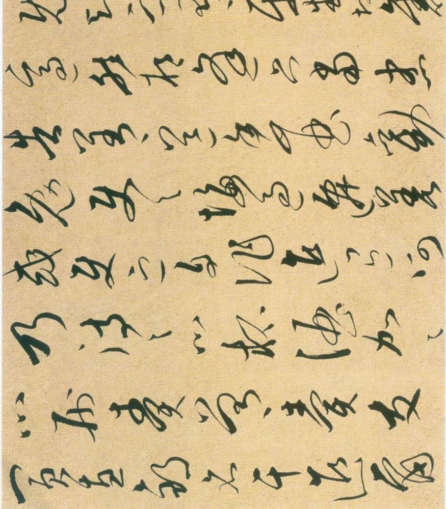 文天祥草书《谢昌元座右自警辞》 历代书法 第4张