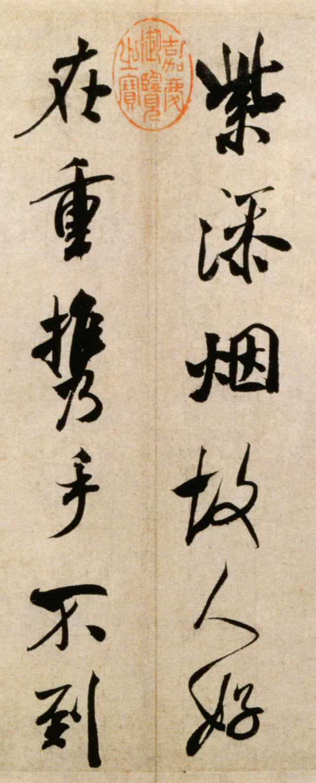 米芾《淡墨秋山诗帖》页 历代书法 第3张