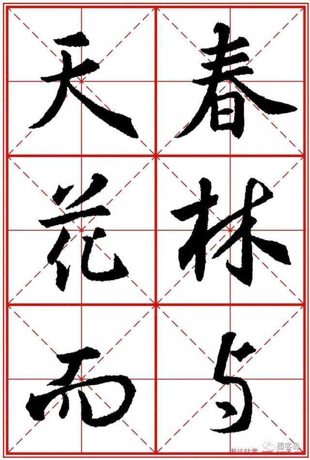 《圣教序》米字格版高清大图！ 历代书法 第181张