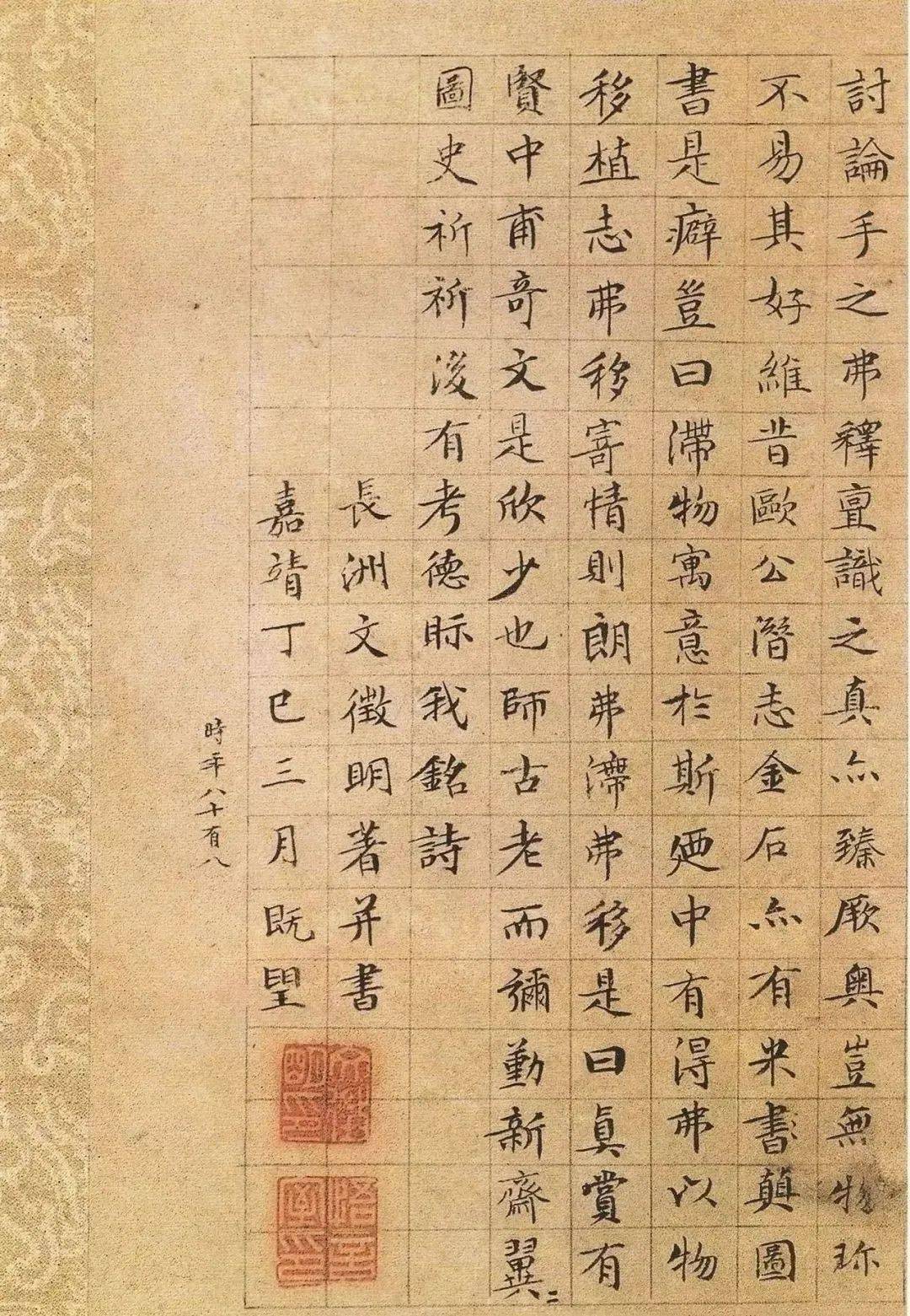 文徵明小楷《真赏斋铭有叙》 历代书法 第5张