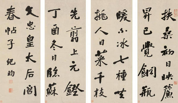 纪晓岚书法欣赏 历代书法 第1张