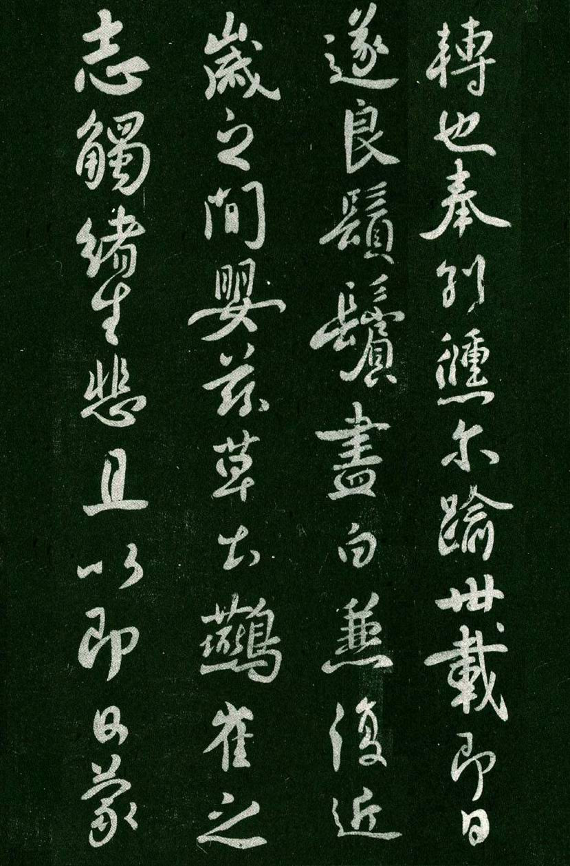 褚遂良行书《家侄帖》 历代书法 第3张