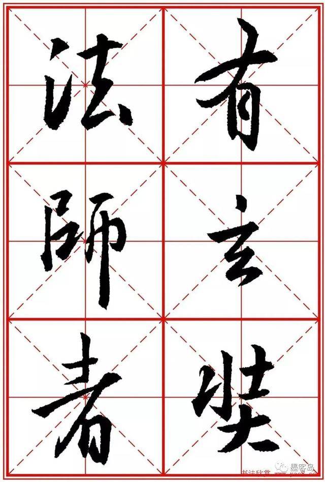 《圣教序》米字格版高清大图！ 历代书法 第63张