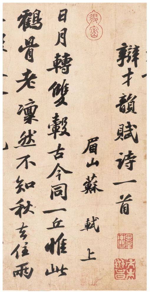 苏轼《次辩才韵诗》行书欣赏 历代书法 第4张