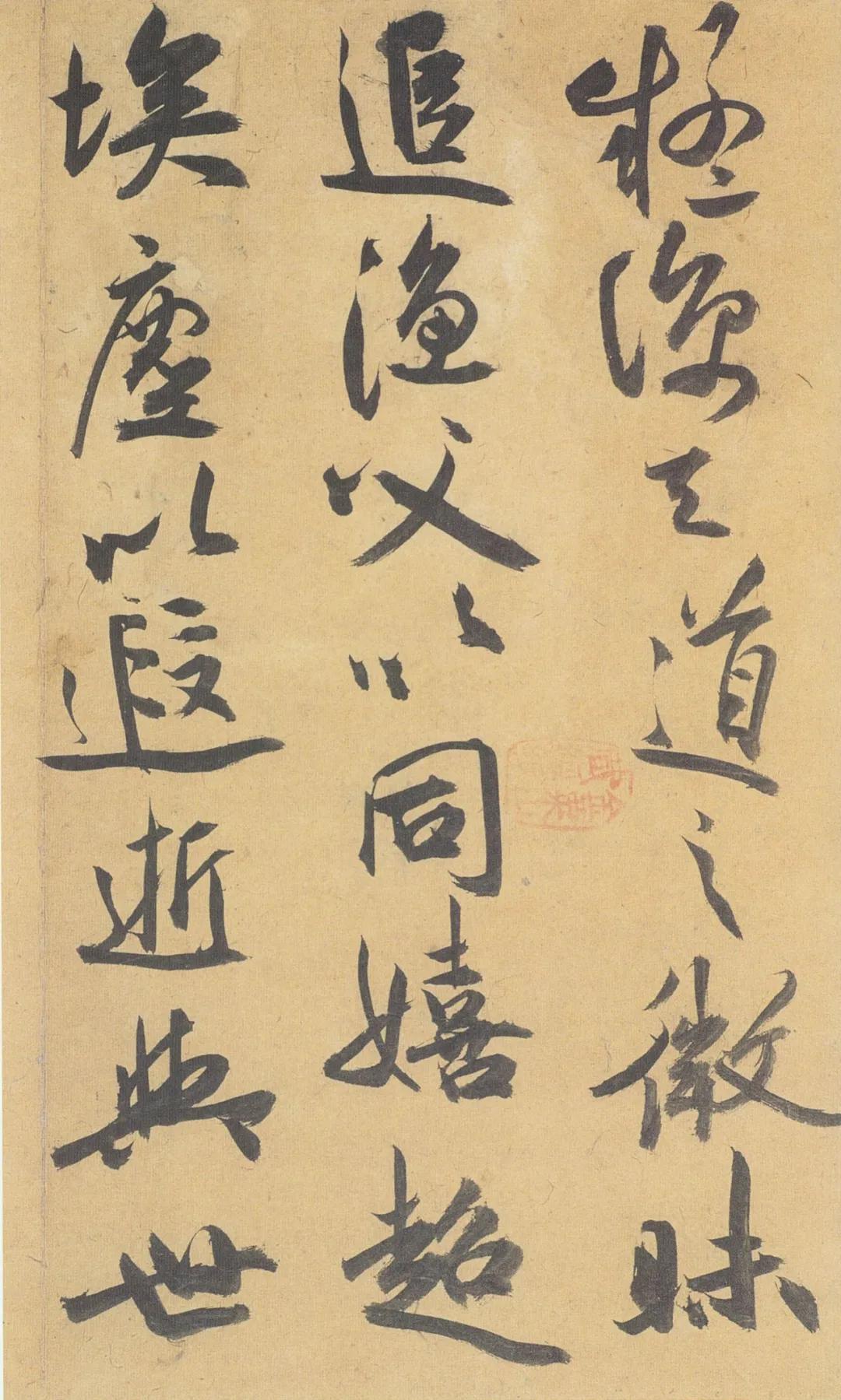 祝允明《归田赋》大字行草 历代书法 第3张