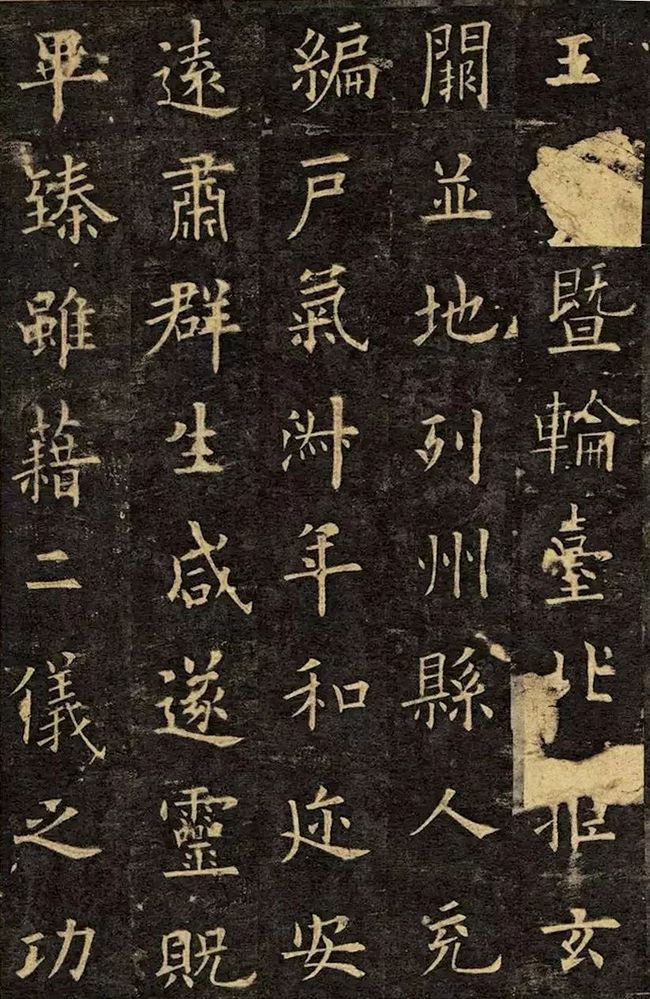 欧阳询《九成宫醴泉铭》宋拓珍本高清欣赏 历代书法 第16张