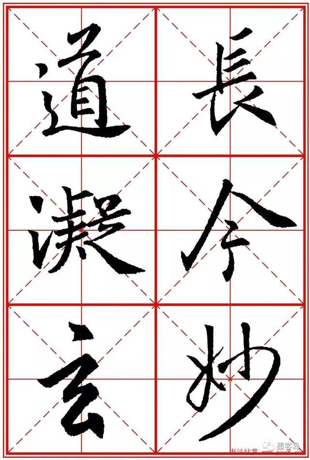 《圣教序》米字格版高清大图！ 历代书法 第32张