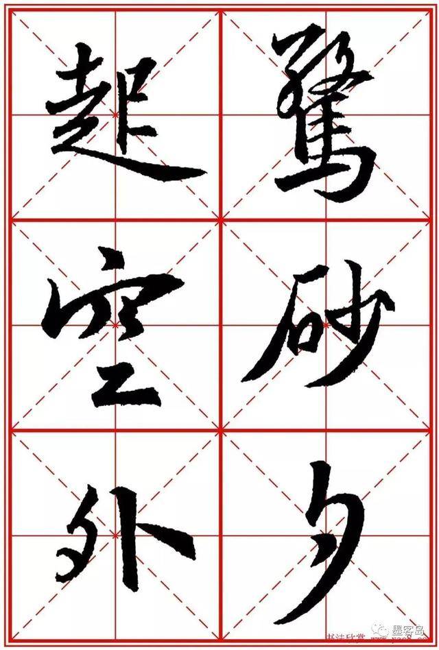 《圣教序》米字格版高清大图！ 历代书法 第86张