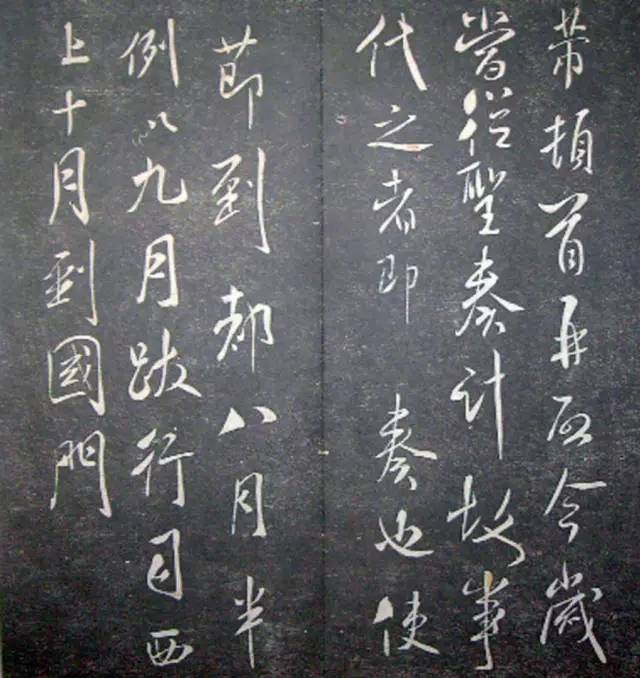 宋.米芾《月虹馆法书》行书 历代书法 第58张