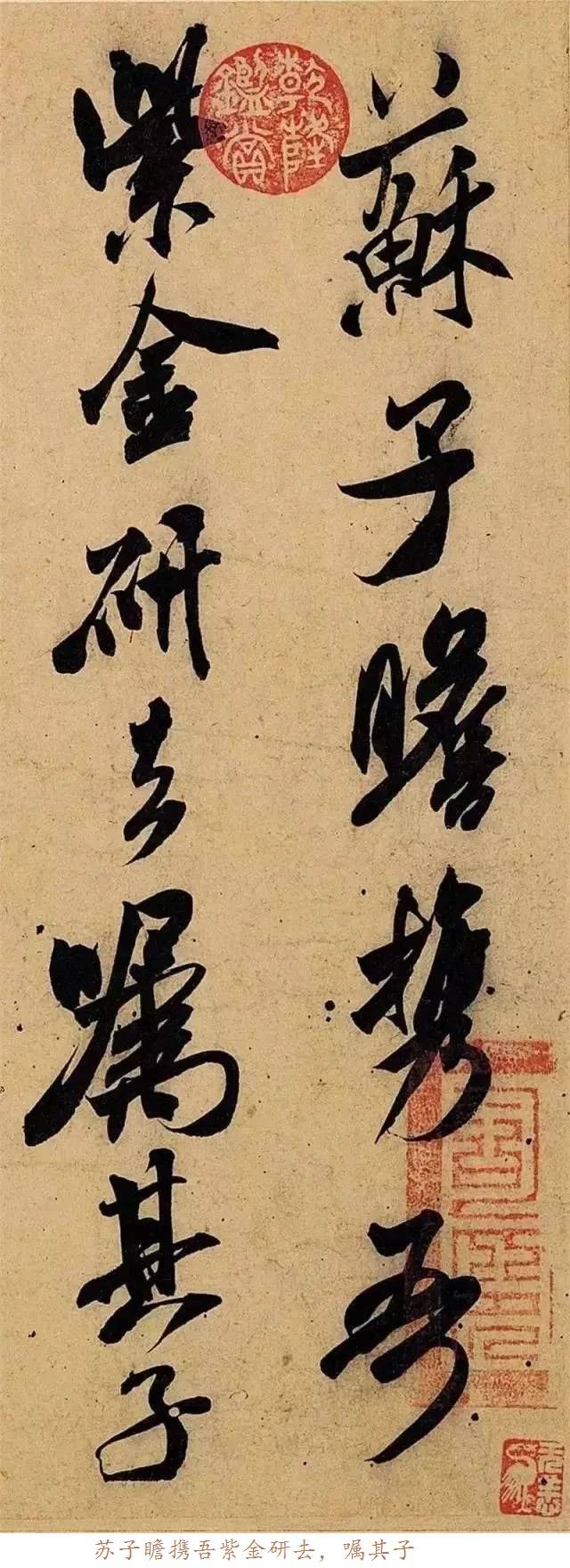 米芾《紫金研帖》行书 历代书法 第2张