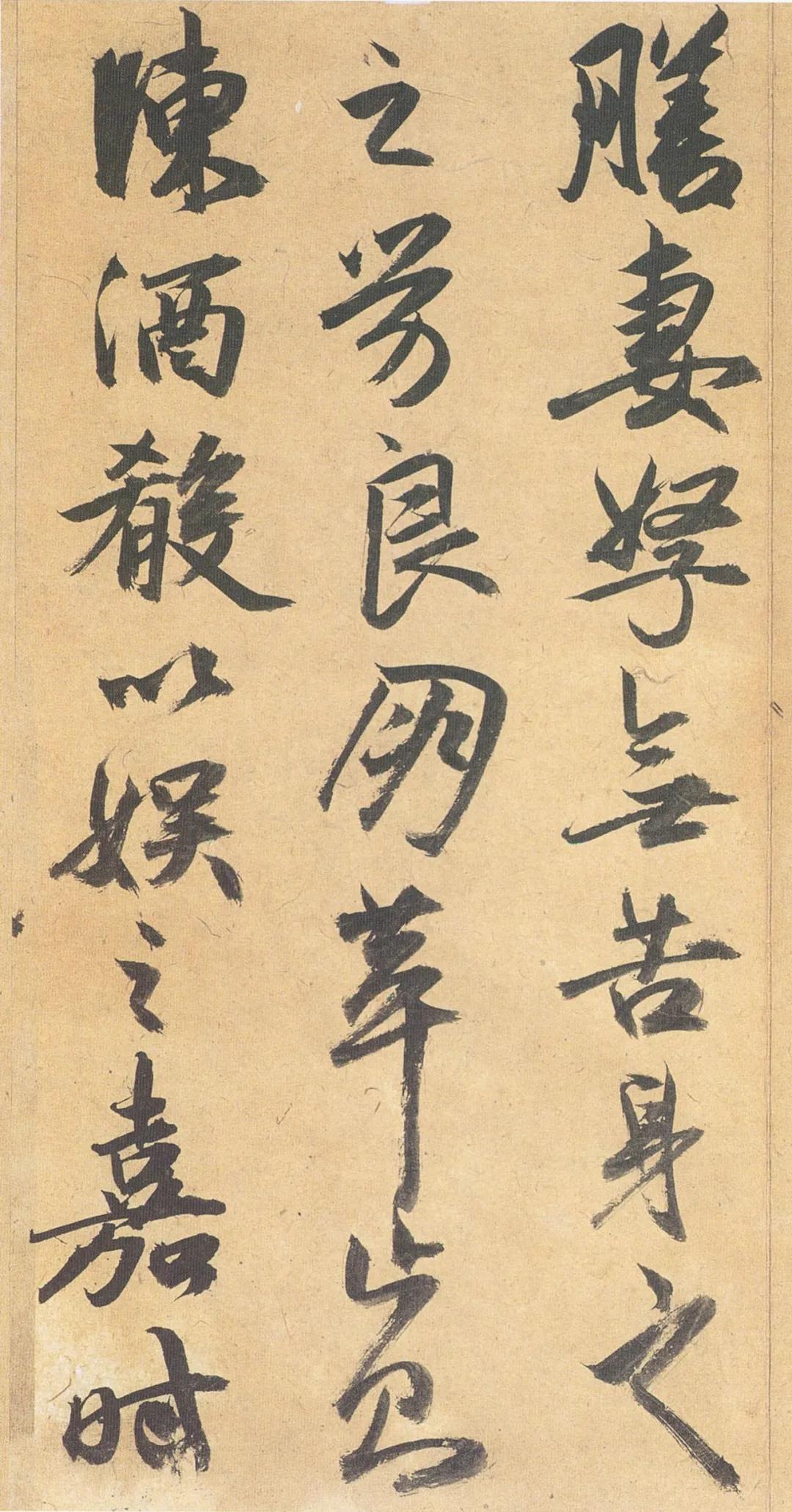 祝允明《归田赋》大字行草 历代书法 第14张