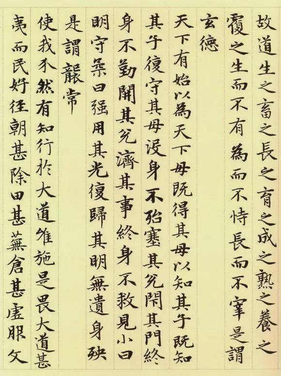 赵孟頫小楷 《道德经》高清版！ 历代书法 第23张