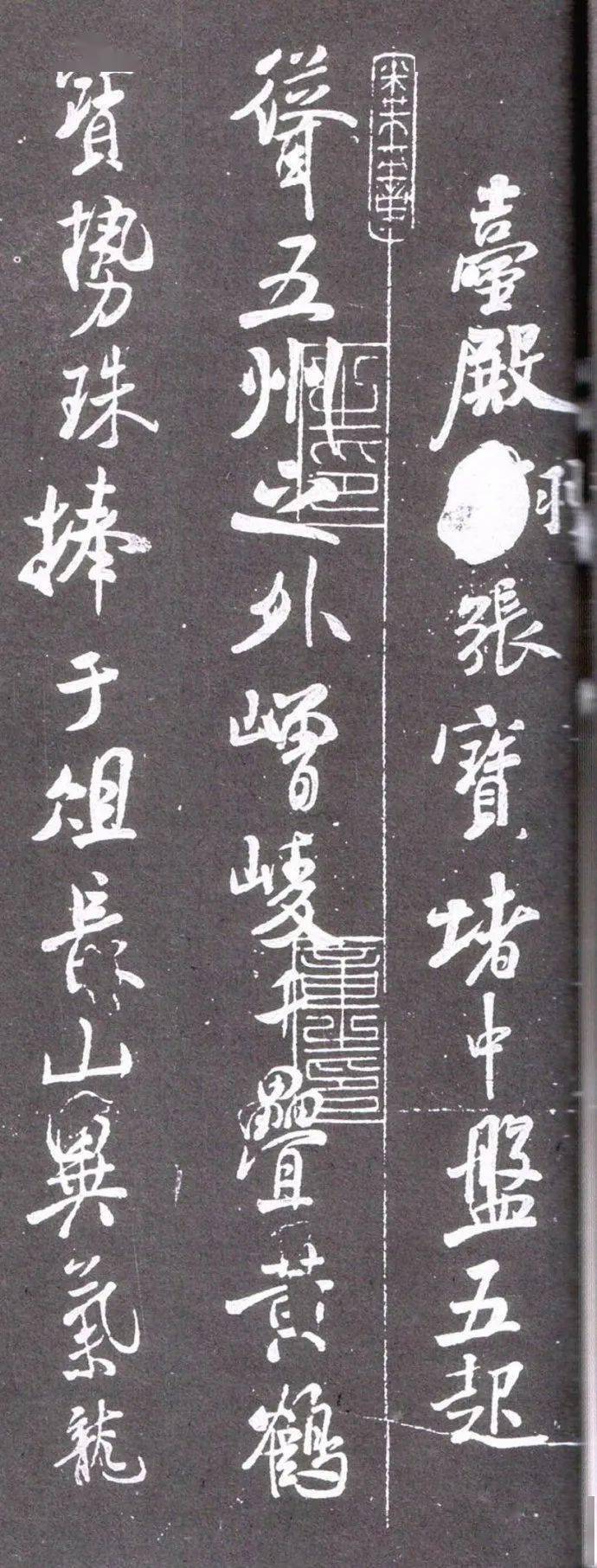 北宋·米芾的行书《净名斋碑》及释文 历代书法 第3张