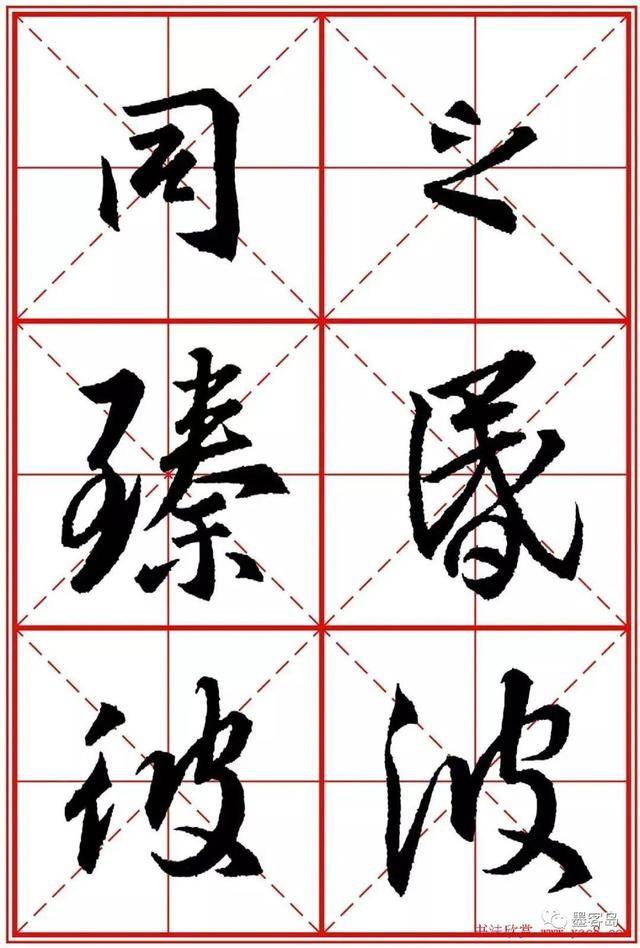 《圣教序》米字格版高清大图！ 历代书法 第115张