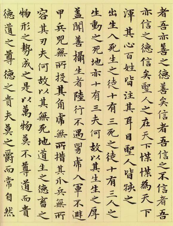 赵孟頫小楷 《道德经》高清版！ 历代书法 第22张