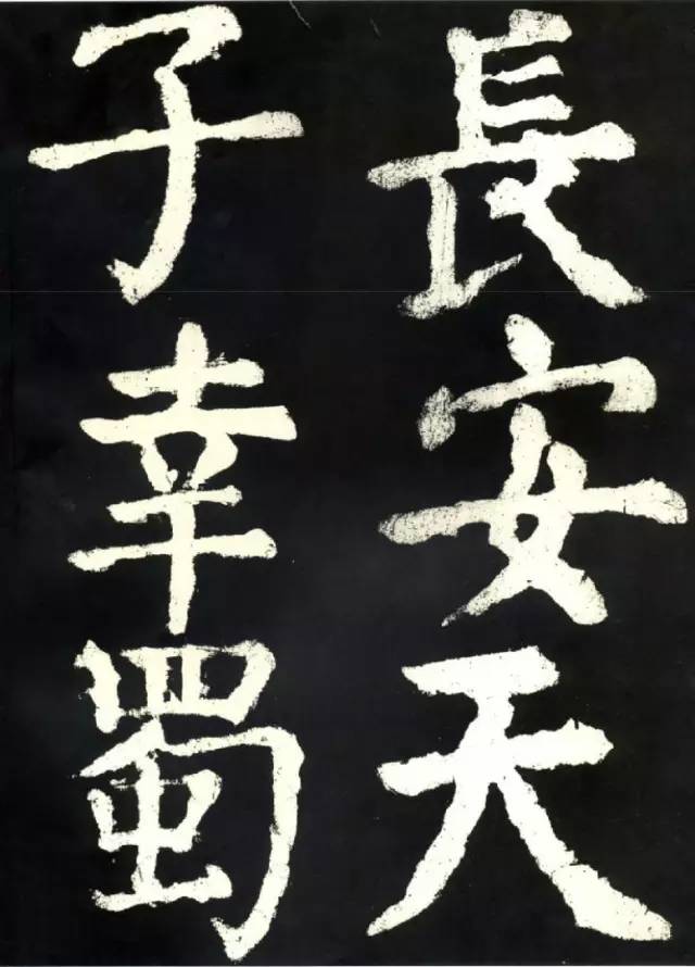 颜真卿《大唐中兴颂》高清 历代书法 第12张-墨韵书香 颜真卿《大唐中兴颂》高清 历代书法 第12张