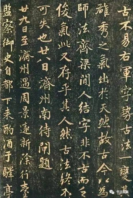 赵孟頫《兰亭十三跋》 历代书法 第6张