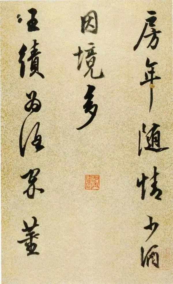 明代陈继儒行草《酒赋》欣赏 历代书法 第5张