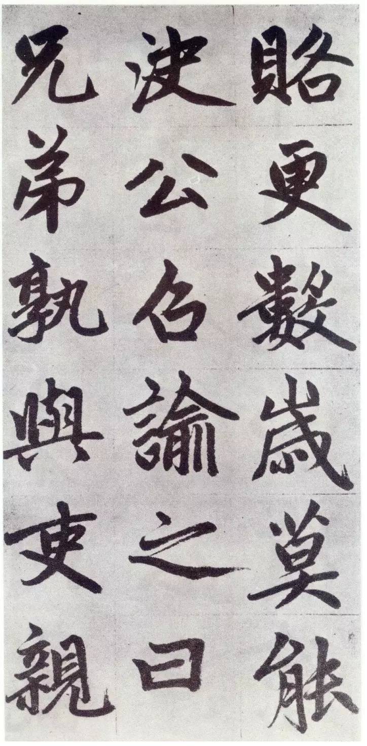 赵孟頫《仇锷墓碑铭》行楷书 历代书法 第26张