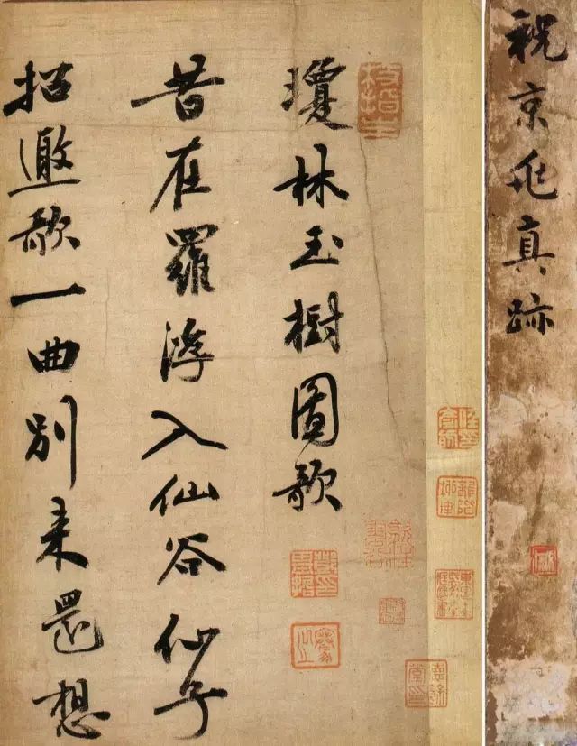 祝允明行书《琼林玉树图歌》 历代书法 第1张