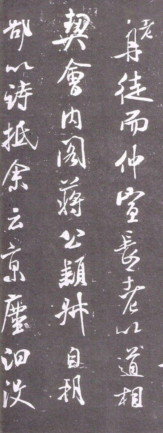 北宋·米芾的行书《净名斋碑》及释文 历代书法 第12张