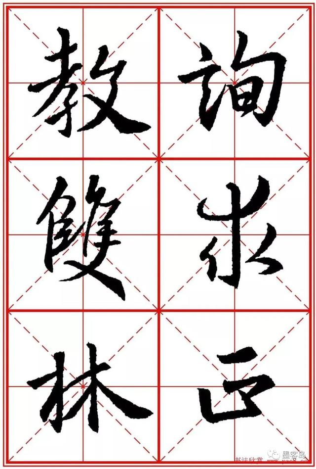 《圣教序》米字格版高清大图！ 历代书法 第94张