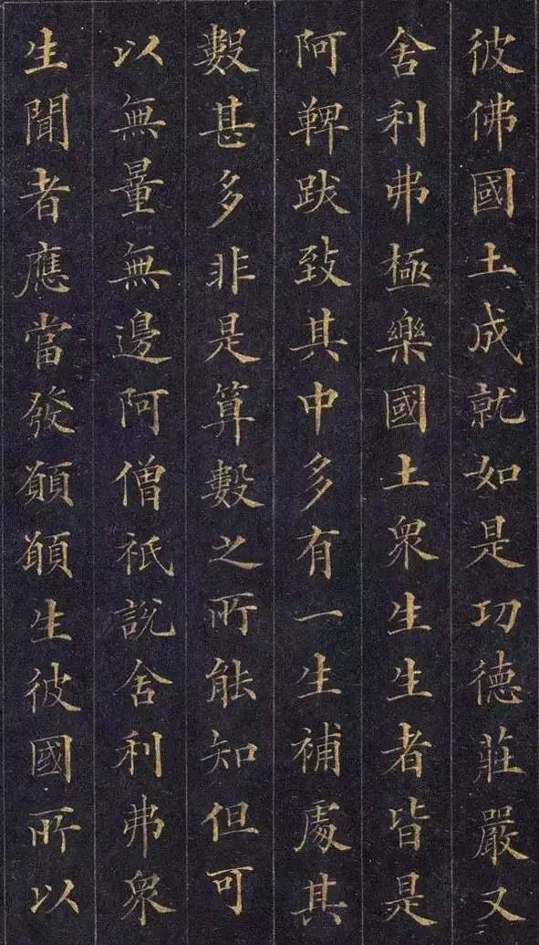 林则徐小楷《佛说无量寿经》 历代书法 第9张