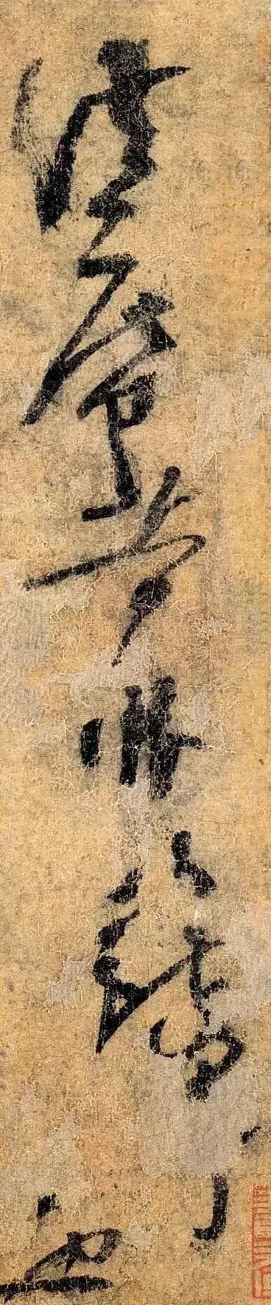 杨凝式草书《夏热帖》 历代书法 第5张