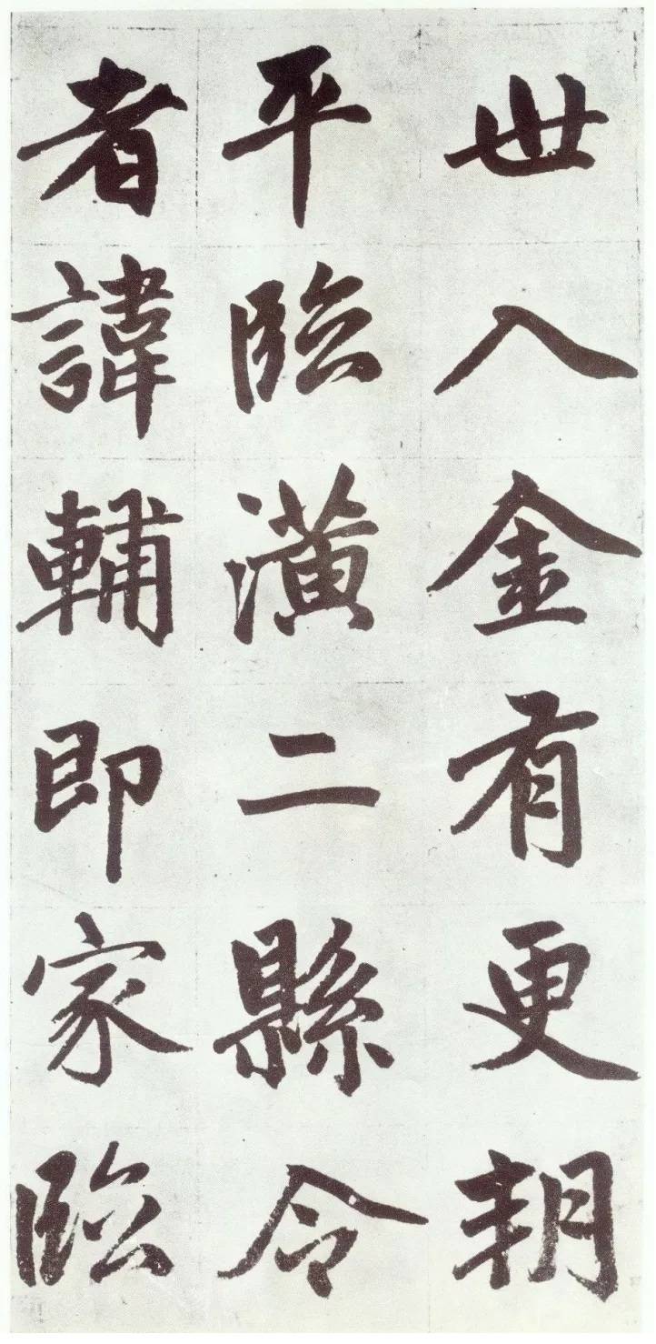 赵孟頫《仇锷墓碑铭》行楷书 历代书法 第8张