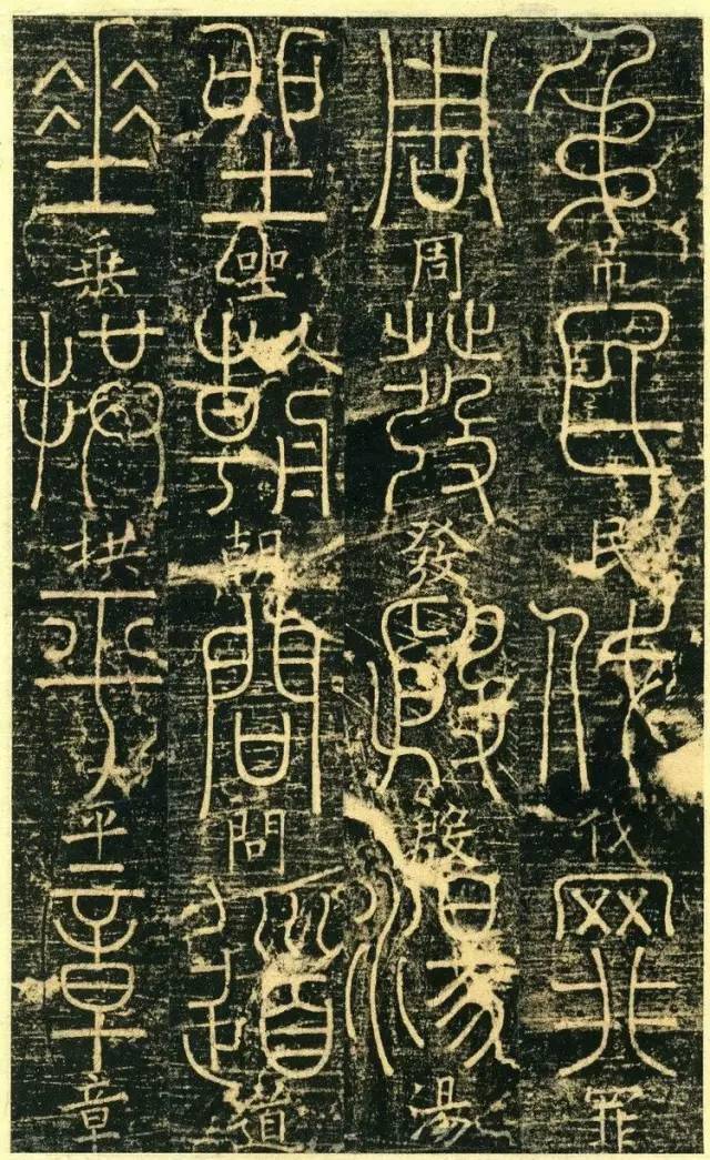 宋代高僧篆书《千字文》 历代书法 第8张