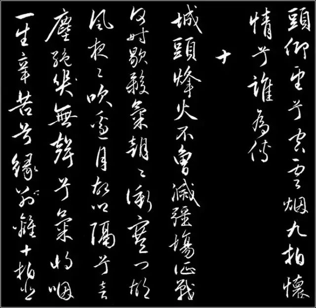 赵孟頫行草书《胡笳十八拍》高清 历代书法 第13张