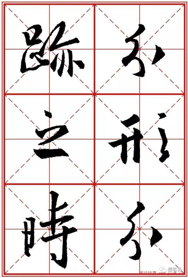 《圣教序》米字格版高清大图！ 历代书法 第43张