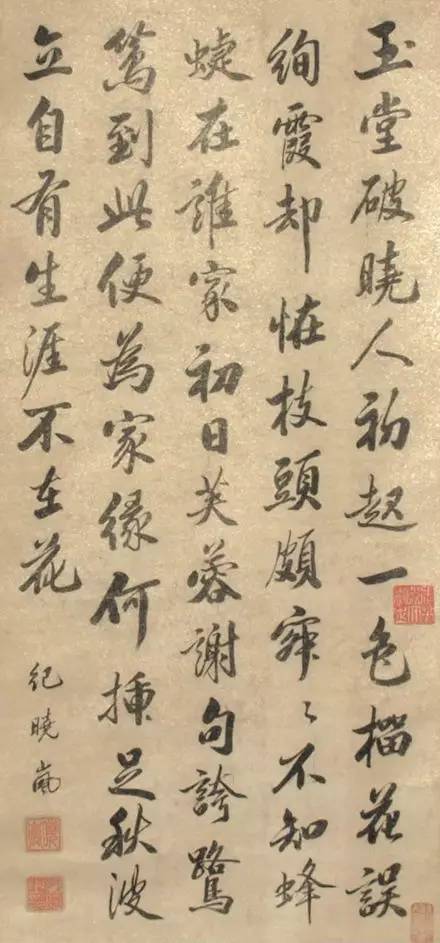 纪晓岚书法欣赏 历代书法 第7张