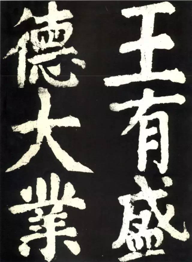 颜真卿《大唐中兴颂》高清 历代书法 第18张-墨韵书香 颜真卿《大唐中兴颂》高清 历代书法 第18张