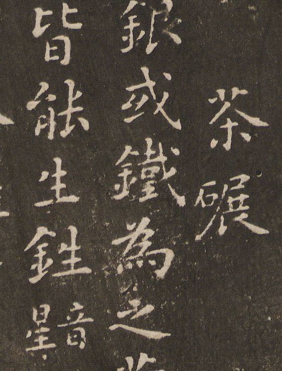 蔡襄《茶录》罕见小楷欣赏 历代书法 第9张