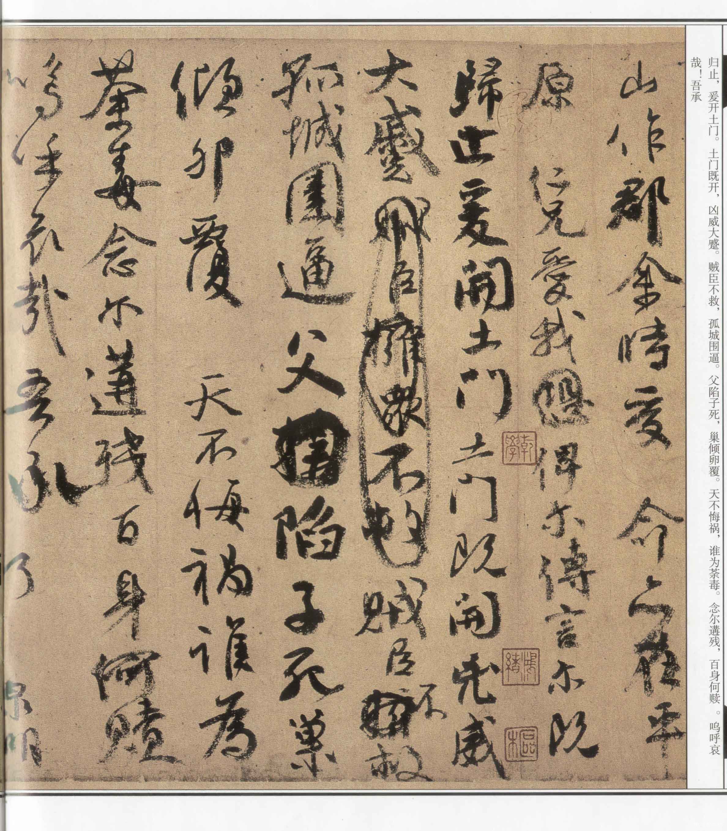 天下第二行书：颜真卿《祭侄文稿》 历代书法 第5张