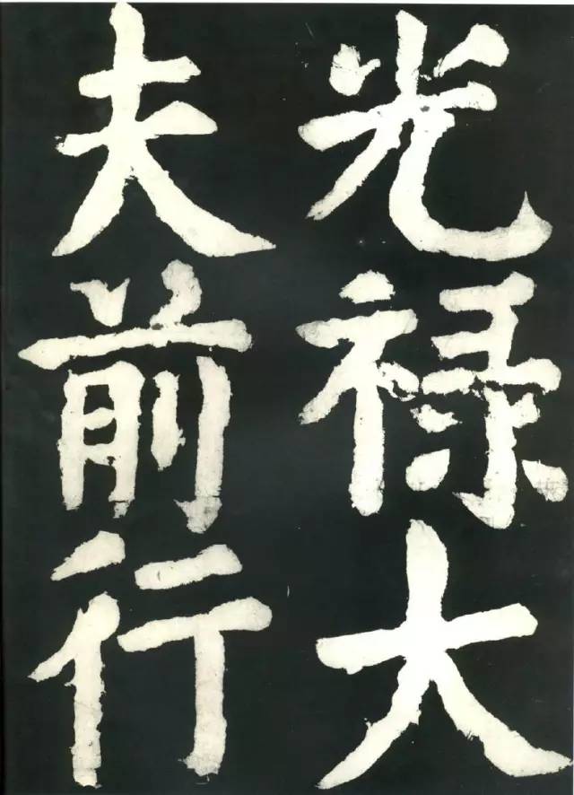 颜真卿《大唐中兴颂》高清 历代书法 第6张-墨韵书香 颜真卿《大唐中兴颂》高清 历代书法 第6张