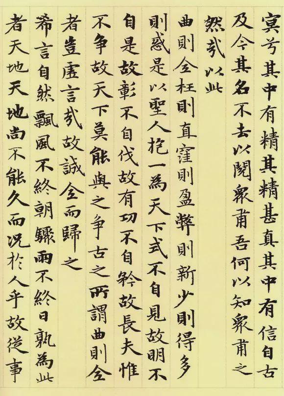 赵孟頫小楷 《道德经》高清版！ 历代书法 第10张