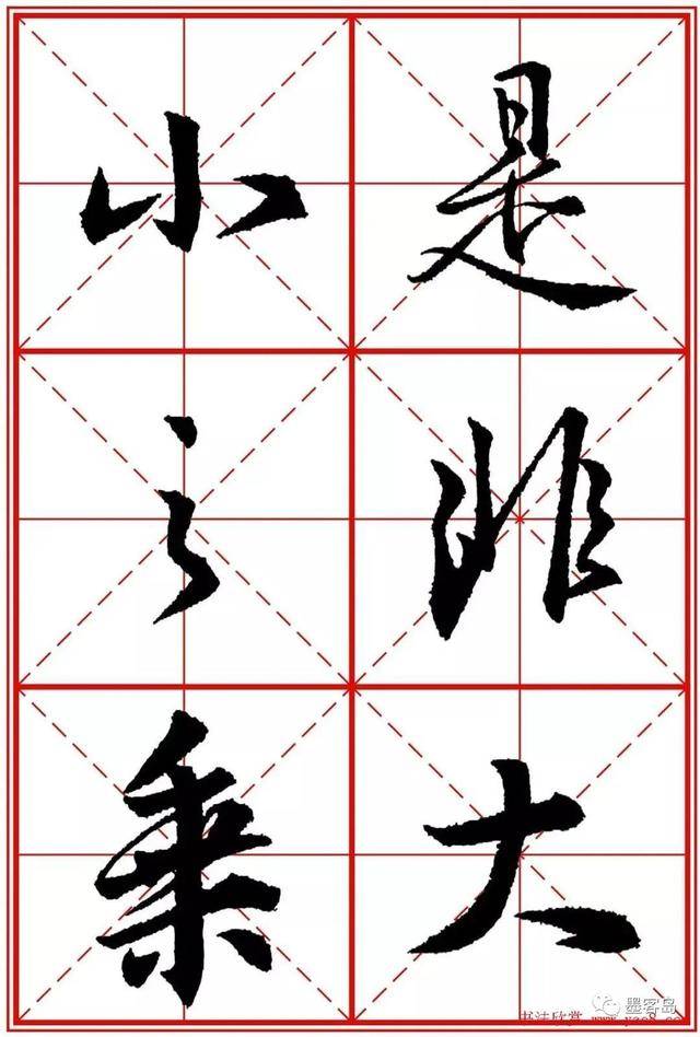 《圣教序》米字格版高清大图！ 历代书法 第61张