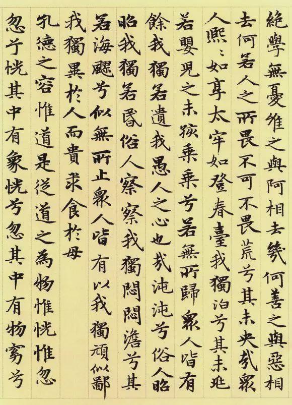 赵孟頫小楷 《道德经》高清版！ 历代书法 第9张