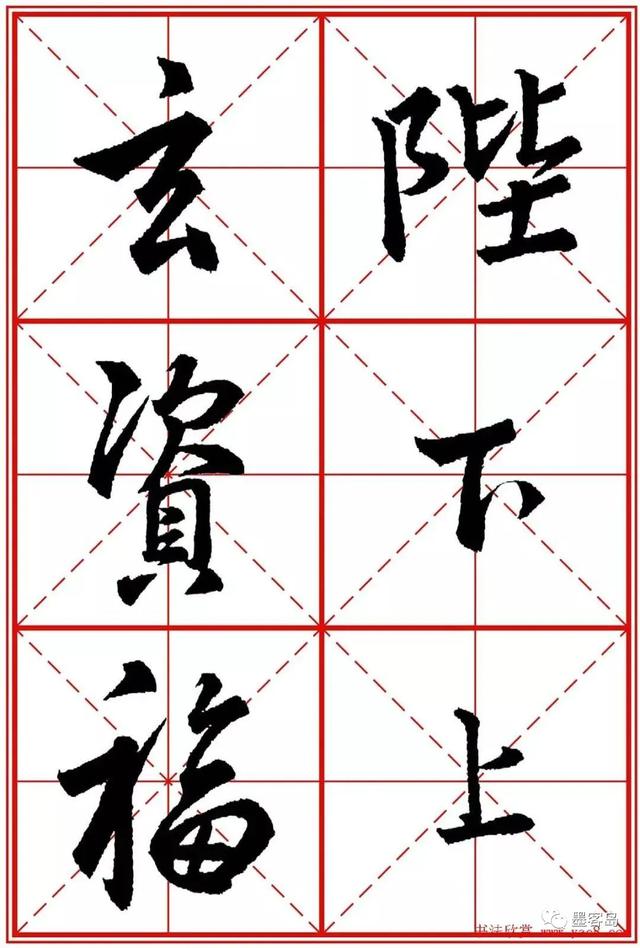 《圣教序》米字格版高清大图！ 历代书法 第183张